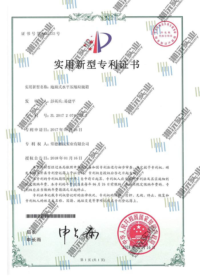 常德湘沅實業(yè)有限公司,常德垂直垃圾壓縮站,地埋式垃圾壓縮站,電動人力斗車,電動三輪高壓清運(yùn)車,電動助力拉車